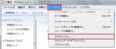 [ツール] → [アカウント]