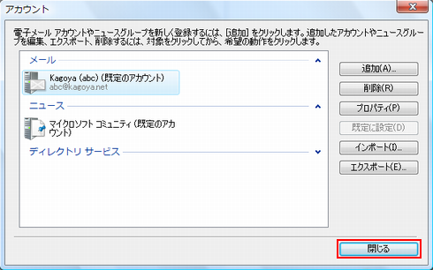 「閉じる」をクリック