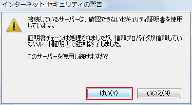 「はい」をクリック