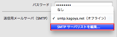 サーバリストを編集