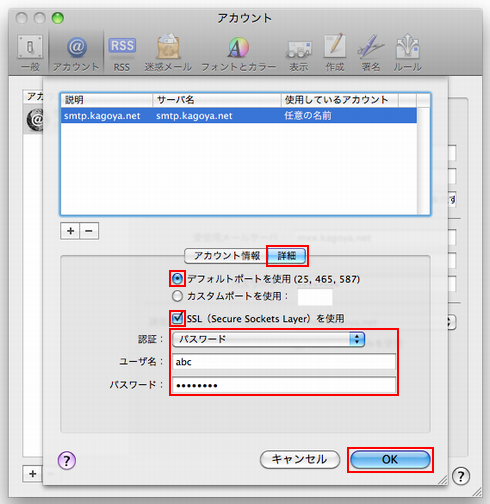 送信用メールサーバの詳細設定