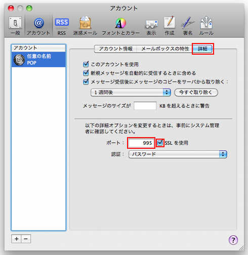 アカウントの詳細設定