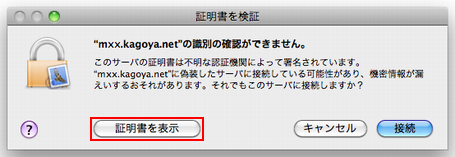 「証明書を表示」をクリック