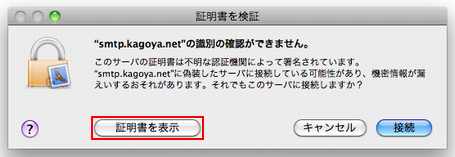 「証明書を表示」をクリック