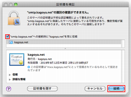 「接続」をクリック