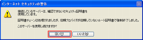 「はい」をクリック