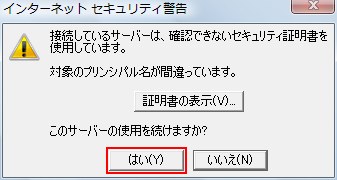 「はい」をクリック