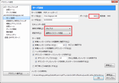 [サーバー設定] を開く