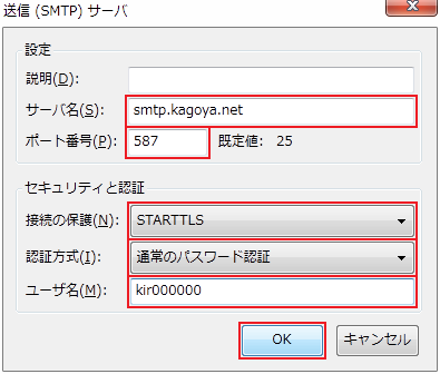 送信(SMTP)サーバ
