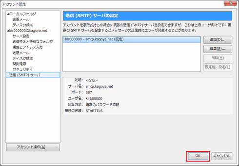 設定完了