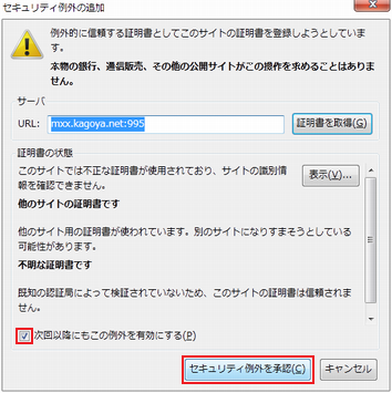 「セキュリティ例外を承認」をクリック