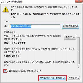 「セキュリティ例外を承認」をクリック