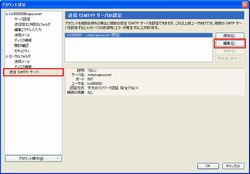 [送信（SMTP）サーバ] を開く