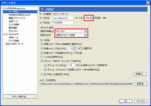 [サーバー設定] を開く