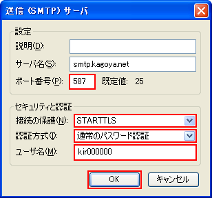 送信(SMTP)サーバ