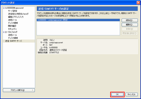 設定完了