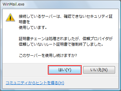 「はい」をクリック