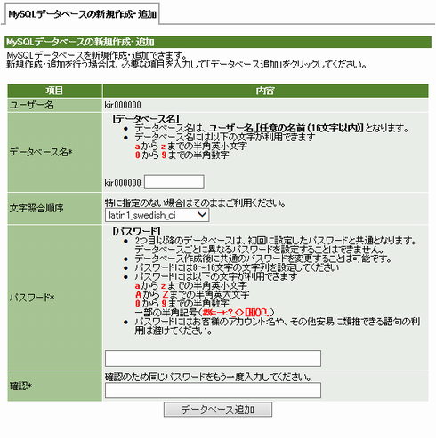 [MySQLデータベースの新規作成・追加]