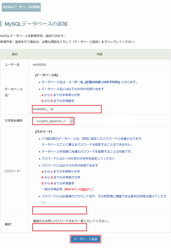 [MySQLデータベースの新規作成・追加]