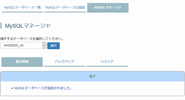 [MySQLマネージャ]