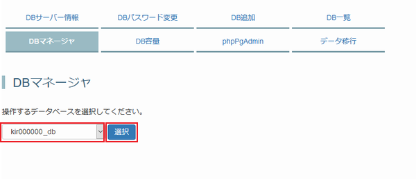 [DBマネージャ]