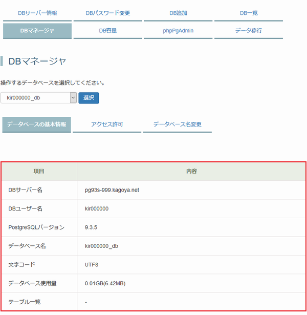 [データベースの基本情報]