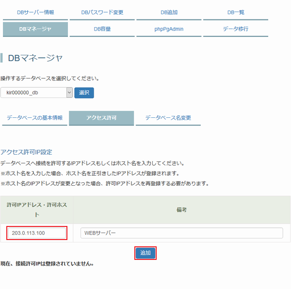 [アクセス許可]
