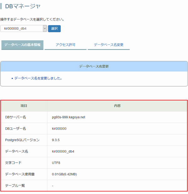 データベース名を変更しました。