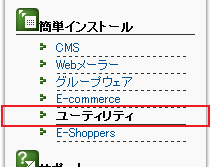 左メニューの EasyCGI より「ユーティリティ」をクリックします