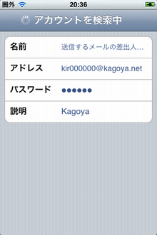 アカウント情報を確認中