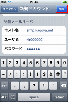 送信メールサーバ