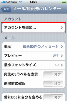 「アカウントを追加…」をタップ