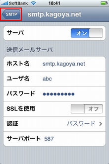 送信メールサーバーの設定情報