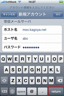 受信メールサーバ