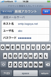 送信メールサーバ