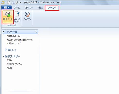[アカウント] → [電子メール]