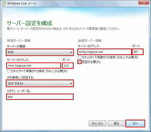 メールサーバー情報の設定