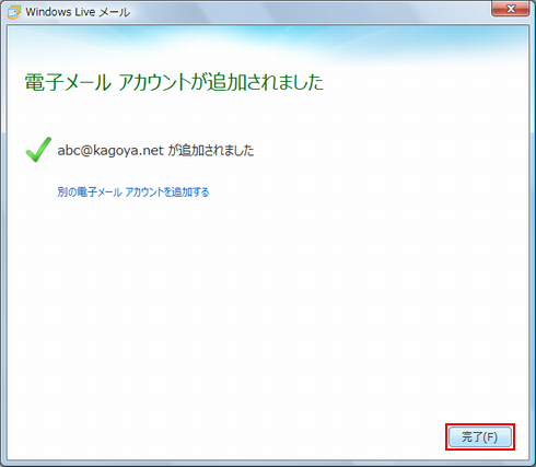 「完了」をクリック