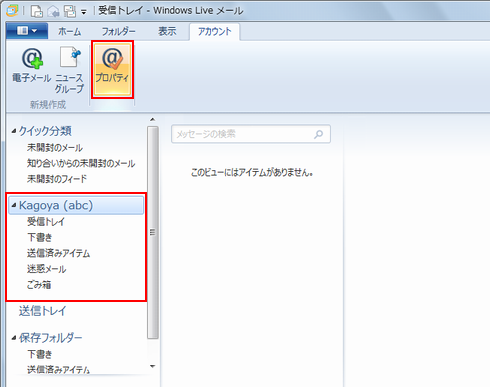 「プロパティ」をクリック