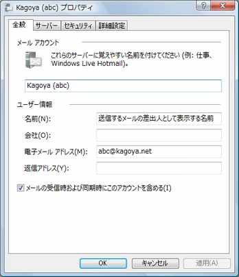 「全般」タブを開く