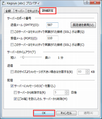 「詳細設定」タブを開く