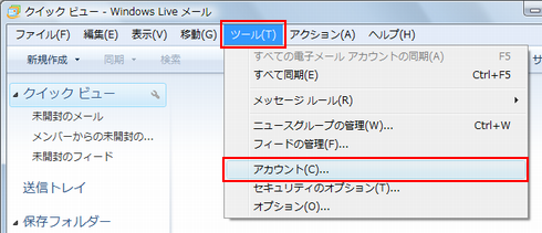 [ツール] → [アカウント]