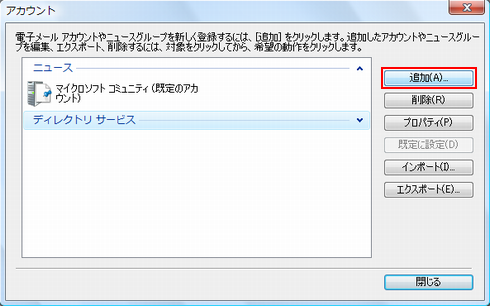 「追加」をクリック