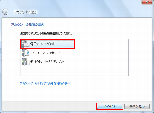 「電子メールアカウント」をクリック