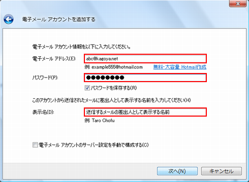 [電子メールアカウントを追加する]が開きます