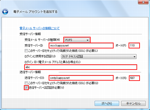 メールサーバー情報の設定