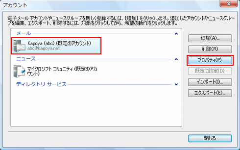 「プロパティ」をクリック