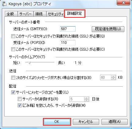 「詳細設定」タブを開く
