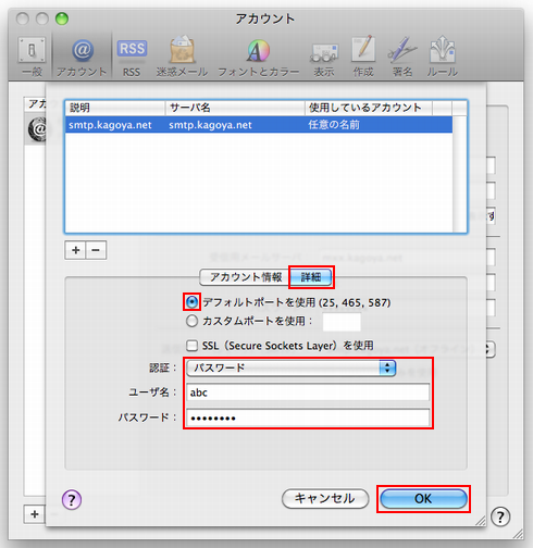 送信用メールサーバの詳細を設定