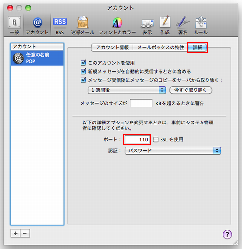 アカウントの詳細を設定